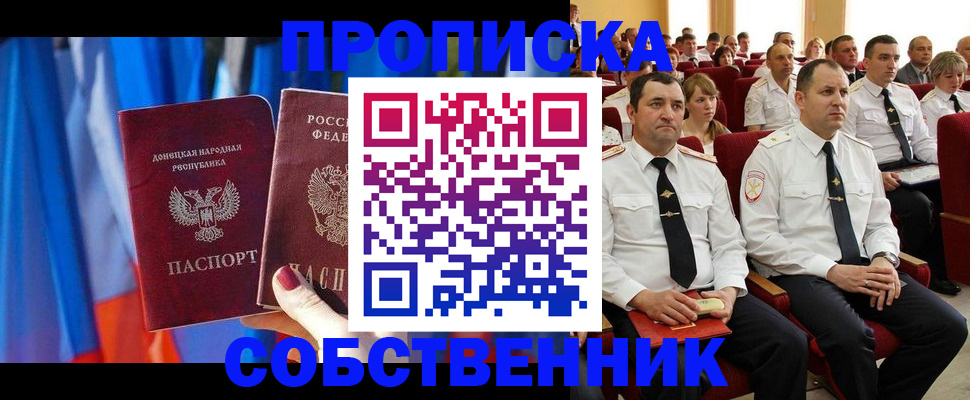 прописка 2025 в Заинске