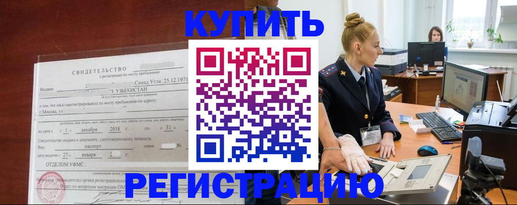 временная регистрация в квартире в Заинске