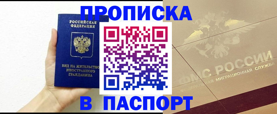купить прописку в Заинске