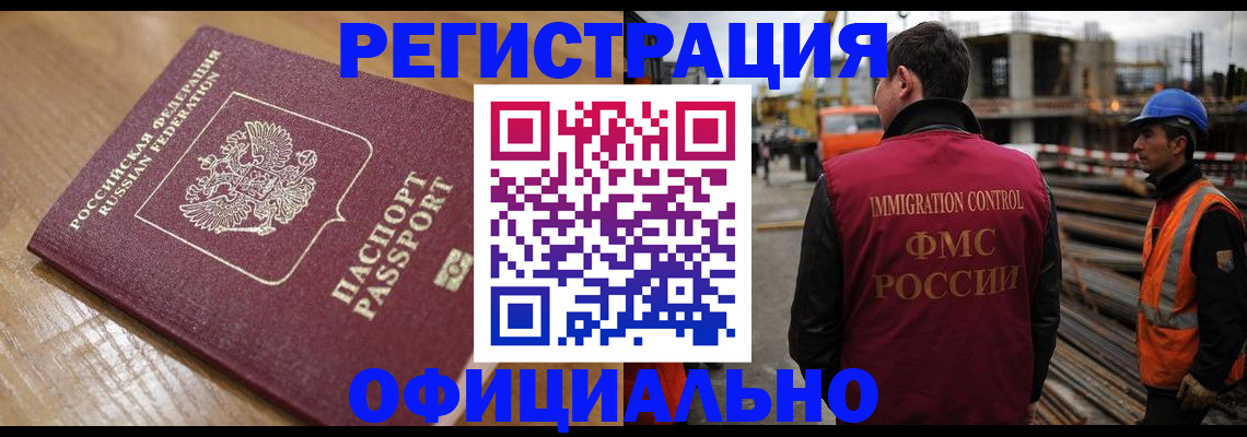 прописка в Заинске