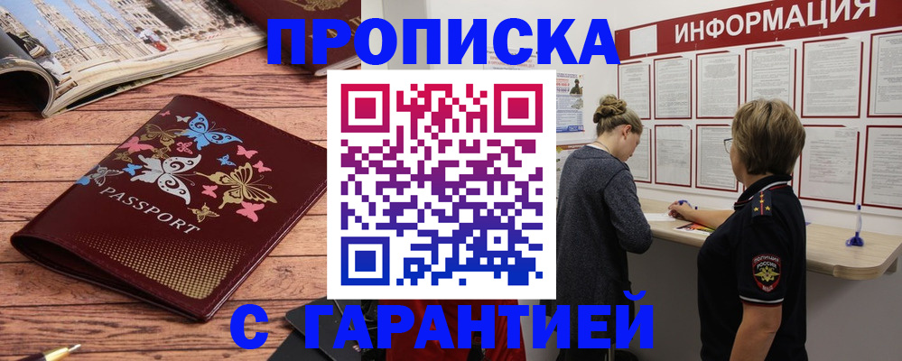 прописка для кредита в Заинске