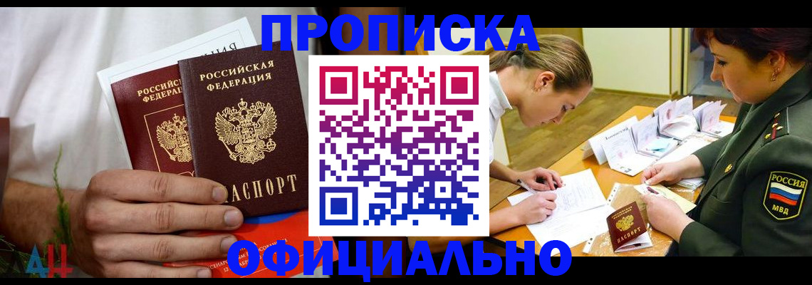 временная прописка в Заинске